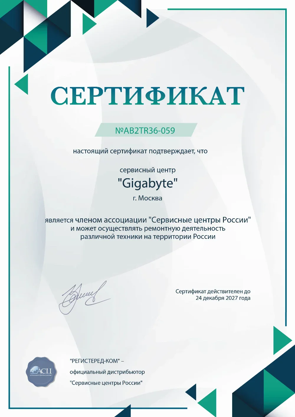 arh.fix-gigabyte.ru Сертификат квалификации сервисного центра по ремонту техники Gigabyte